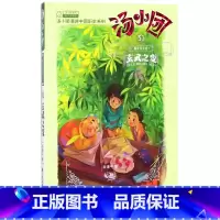 [正版]书店汤小团31隋唐风云卷7玄武之变汤小团漫游中国历史系列