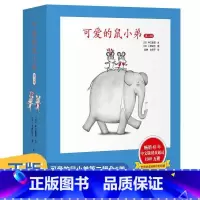 [正版]书店可爱的鼠小弟第2辑共6册