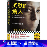 [正版]书店沉默的病人 [英]亚历克斯·麦克利兹 著 烧脑神作极限反转危险关系心理悬疑伏线千里细思极恐 书店书籍