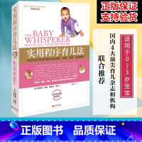 [正版]书店实用程序育儿法 新版 0-3岁 霍格布劳 早教育儿百科书籍 婴幼儿丛书 宝宝耳语专家 解决喂养