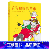 [正版]书店大象巴巴的故事