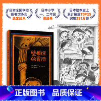 [正版]书店壁橱里的冒险(精)