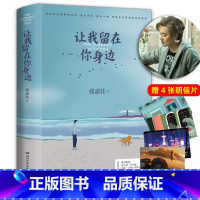 [正版]书店让我留在你身边 从你的全世界路过 爱情情感小说 狗狗梅茜暖心故事集 全新装帧 青春励志文学书 睡前暖心故事