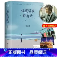 [正版]书店让我留在你身边 从你的全世界路过 爱情情感小说 狗狗梅茜暖心故事集 全新装帧 青春励志文学书 睡前暖心故事