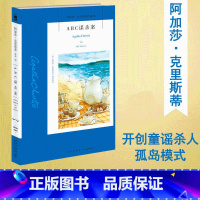 [正版]书店ABC谋杀案 阿加莎·克里斯蒂作品 原版小说人民推理侦探悬疑文学书籍 列车三部曲之终曲 新星出版社