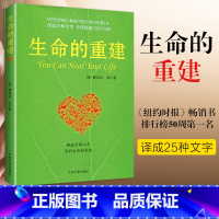 [正版]书店生命的重建 心灵导师露易丝海的成名代表作 心理健康励志心理学书店书籍健康观念读物中国宇航出版社