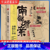 [正版]书店盗墓笔记南部档案 随书赠品精美书签+档案记录 南派三叔新书 南部档案南派三叔小说书籍