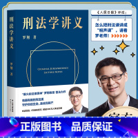[正版]书店刑法学讲义 罗翔说刑法 2020普法力作新书 刑法分则深度解读一本通攻略真题法典书 法律常识一本