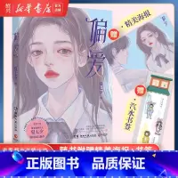 [正版]书店偏爱 青春文学 夏七夕 傅遇程肆 沈嚣 校园 成长 偏偏宠爱 偷偷藏不住