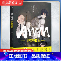 [正版]书店AWM绝地求生(下册) 大吉大利今晚吃鸡 实体书小说awm绝地求生全套的书完结未删减 漫漫何其多著