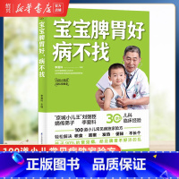 [正版]书店宝宝脾胃好 病不找 儿童食谱调理脾胃儿童食疗大全宝宝调理脾胃食疗儿童脾胃调理书儿童脾胃食谱小孩子调理脾胃