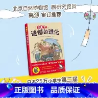 又来了! 遗憾的进化 [正版]书店又来了遗憾的进化 今泉忠明 3-6岁儿童动物科普绘本启蒙认知宝宝睡前故事熊猫绘本幼儿园