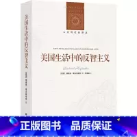 [正版]美国生活中的反智主义/人文与社会译丛