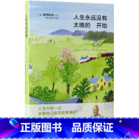 [正版]人生永远没有太晚的开始(精)