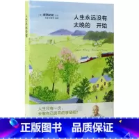 [正版]人生永远没有太晚的开始(精)