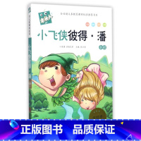 [正版]小飞侠彼得·潘(全彩必读名著注音美绘本)/木头人