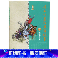 [正版]李山讲春秋五霸故事之轮流坐庄(彩图版)