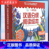 一阅而起.汉语分级阅读绘本 第5级 全10册 [正版]书店一阅而起汉语分级阅读绘本第5级10册 3-6岁幼儿园宝宝儿童早