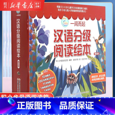 一阅而起.汉语分级阅读绘本 第5级 全10册 [正版]书店一阅而起汉语分级阅读绘本第5级10册 3-6岁幼儿园宝宝儿童早