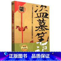 [正版]盗墓笔记(7邛笼石影)