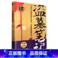 [正版]盗墓笔记(4蛇沼鬼城)