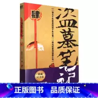 [正版]盗墓笔记(4蛇沼鬼城)