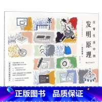 [正版]日常生活中的发明原理