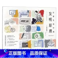 [正版]日常生活中的发明原理