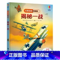 单本 [正版]揭秘一战(精)/尤斯伯恩看里面