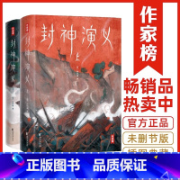[正版]书店封神演义(上下) 激发想象力的奇幻小说 专为青少年量身打造 未删节插图珍藏版 讲述哪吒姜子牙们的故事