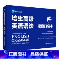 [正版]培生高级英语语法(速查口袋本)