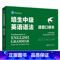 [正版]培生中级英语语法(速查口袋本)