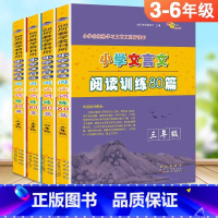 小学文言文阅读训练80篇 小学三年级 [正版]2023小学文言文阅读训练80篇三四五六年级全一册上下册小学生语文拓展阅读