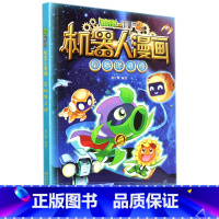 星际保卫战/植物大战僵尸2机器人漫画 [正版]星际保卫战/植物大战僵尸2机器人漫画