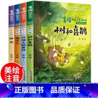 [4册]金波四季美文 [正版]树和喜鹊(注音美绘版)金波四季美文全套4册 春夏秋冬卷 树和喜鹊沙滩上的童话雨点阳光小学生