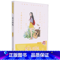 [正版]夏天的风/庞婕蕾风信子悦读坊