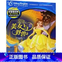 美女与野兽(迪士尼英语家庭版官方完整版)/不能错过的迪士尼双语经典电影故事 [正版]美女与野兽(迪士尼英语家庭版完整版)