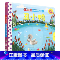 经典童话机关书.丑小鸭:英汉对照 [正版]经典童话机关书.丑小鸭:英汉对照