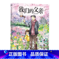 我们的父亲 [正版]曹文芳水乡童年精品书系全7册 天鹅荡 肩上的童年我们的父亲水边的故乡银杏树石榴灯紫糖河 三四五六年