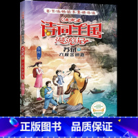 小米多诗词王国漫游记.苏轼.下:六枚金钥匙 [正版]小米多诗词王国漫游记.苏轼.下:六枚金钥匙