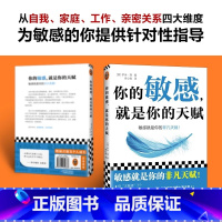 [正版]你的敏感就是你的天赋