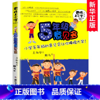 君伟上小学升级版:5年级意见多 [正版]书店君伟上小学升级版全套6册任选非注音版 一年级鲜事多二年级问题多三年级花样多四