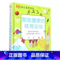 那些重要的体育运动 [正版]那些重要的体育运动