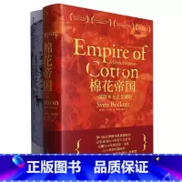 白银资本+棉花帝国套装(共2册) [正版]白银资本+棉花帝国套装(共2册)