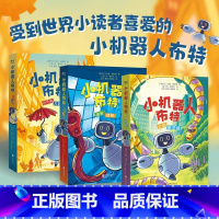 小机器人布特(共3册) [正版]书店小机器人布特(共3册) 7-10岁儿童故事文学友谊探索堪比机器人总动员冒险故事亲子睡