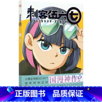 [正版]刺客伍六七(2)