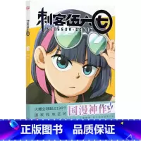 [正版]刺客伍六七(2)