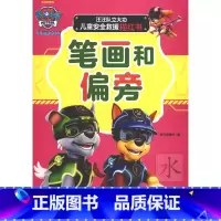 汪汪队立大功儿童安全救援描红书.笔画和偏旁 [正版]汪汪队立大功儿童安全救援描红书.笔画和偏旁