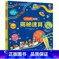 揭秘速算 [正版]揭秘速算