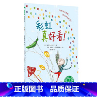 彩虹真好看 [正版]彩虹真好看